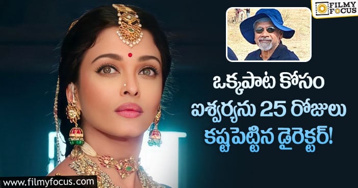 Aishwarya Rai: 300 మంది డాన్సర్లతో 25 రోజులు ఐశ్వర్యను కష్టపెట్టిన మణిరత్నం?