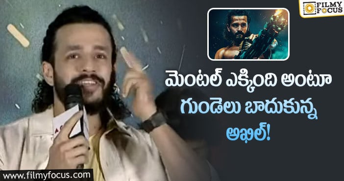 Akhil: ఇక్కడ మాట్లాడటానికి రాలేదు చేయాల్సింది చాలా ఉంది!