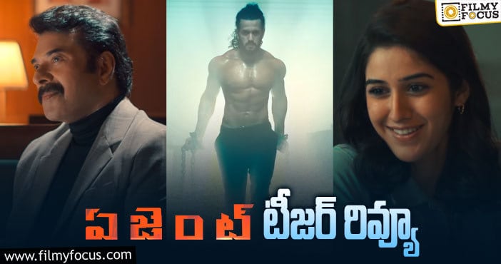 Agent Teaser: ‘ఏజెంట్’ టీజర్.. యాక్షన్ సీన్స్ పీక్స్!