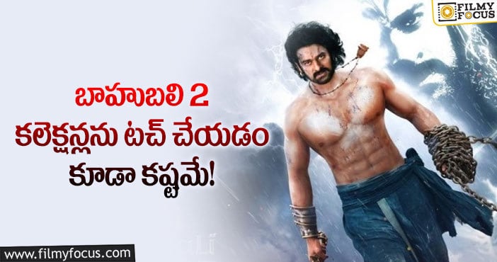 Baahubali2: బాలీవుడ్ సినిమాలకు బాహుబలి2 భారీ షాకిస్తోందా?