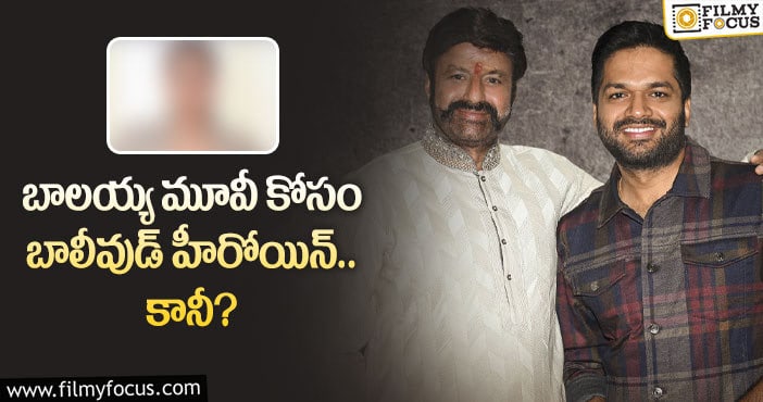 Balayya Babu:ఆ హీరోయిన్ విషయంలో బాలయ్య ఫ్యాన్స్ సంతృప్తితో లేరా?