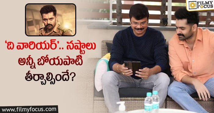 Boyapati Srinu, Ram: రామ్- బోయపాటి మూవీ పైనే ఆశలన్నీ..ఏమవుతుందో మరి!