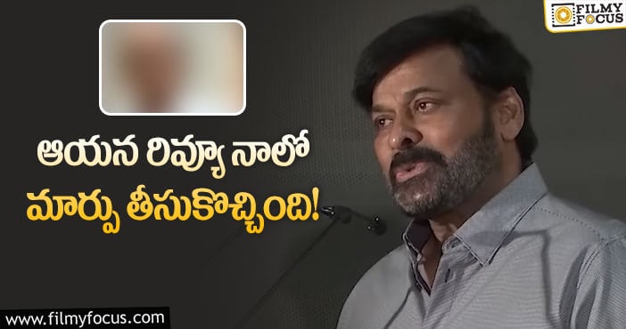 Chiranjeevi: ఆయన పదజాలం వల్ల బాధపడ్డ చిరంజీవి.. కానీ?