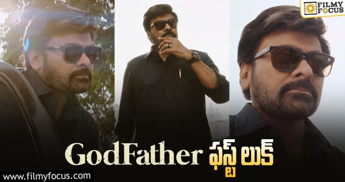 God Father Movie: ఏదో అనుకుంటే ఇంకేదో అయ్యేలా ఉంది..!