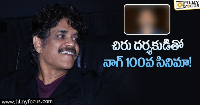 Nagarjuna: సైలెంట్ గా 100వ సినిమాకి రెడీ అయిపోతున్న నాగ్..?