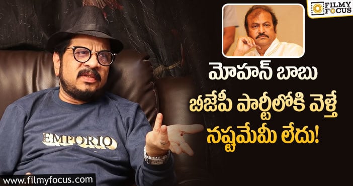 Mohan Babu: వచ్చే ఎన్నికలలో కూడా జగనే ముఖ్యమంత్రి!