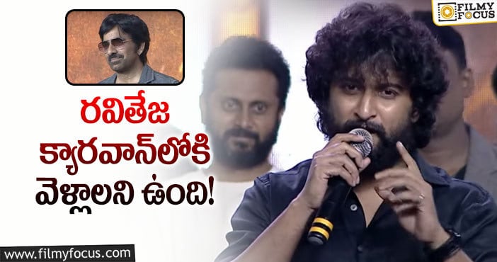 Hero Nani, Ravi Teja: మల్టీస్టారర్‌ సినిమాపై నాని కామెంట్స్‌ వైరల్‌.. ఏమన్నాడంటే?