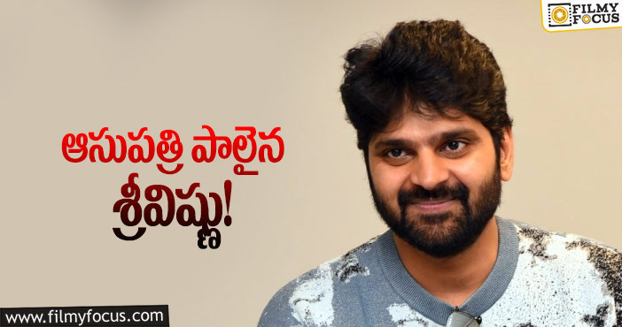 Sree Vishnu: నటుడు శ్రీ విష్ణుకు తీవ్ర అస్వస్థత!