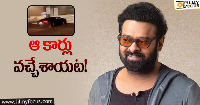 Prabhas: ‘ప్రాజెక్ట్‌ కె’ కోసం ఛేజ్‌లు మొదలెట్టిన ప్రభాస్‌!