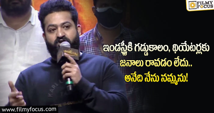 Jr NTR: ‘బింబిసార’ తో పాటు ‘సీతా రామం’ చిత్రాన్ని కూడా ఆదరించండి: ఎన్టీఆర్