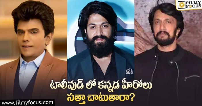 శాండిల్ వుడ్ హీరోలు టాలీవుడ్ లో పాగా వేస్తారా?