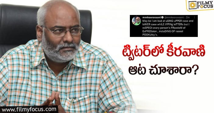 Keeravaani: ‘ఆర్‌ఆర్‌ఆర్‌’ డిస్కషన్‌లో కీరవాణి ట్వీట్‌ – డిలీట్‌ ఎందుకో?