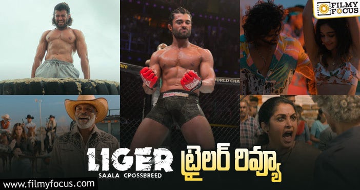 Liger Trailer: యాక్షన్ ప్లస్ మాస్ ఎలిమెంట్స్ తో ఆకట్టుకుంటున్న ‘లైగర్’ ట్రైలర్!