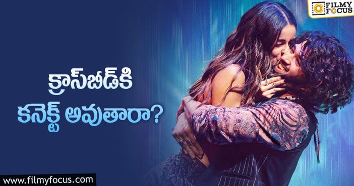 Liger Movie: ఎలివేషన్‌ బాగుంది.. పాయింట్‌లో పట్టుందా?