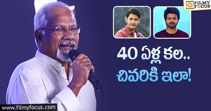 Vijay,Mahesh: విజయ్- మహేష్ తో అనుకుంటే.. ‘పొన్నియన్ సెల్వన్’ గురించి ఆసక్తికర విషయాలు..!