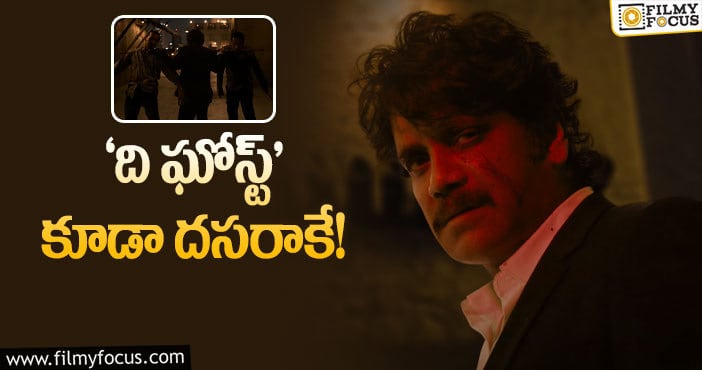 Nagarjuna: ‘ది ఘోస్ట్’ గ్లింప్స్  తో ఆ విషయాన్ని కన్ఫర్మ్ చేసిన నాగ్..!