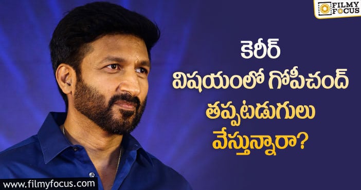 Gopichand: పోటీ లేకపోయినా గోపీచంద్ సత్తా చాటలేకపోయారా?