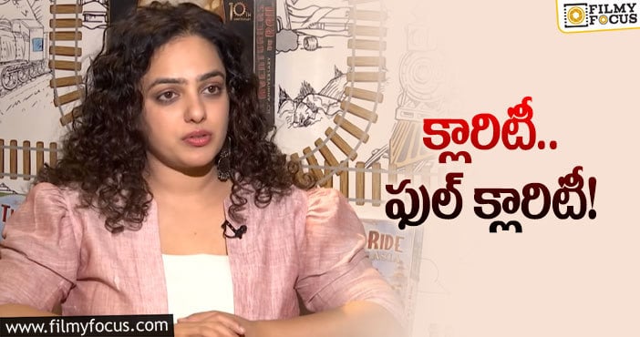 Nithya Menen Marriage: పెళ్లిపై నిత్య మీనన్‌ రియాక్షన్ ఇదే..!