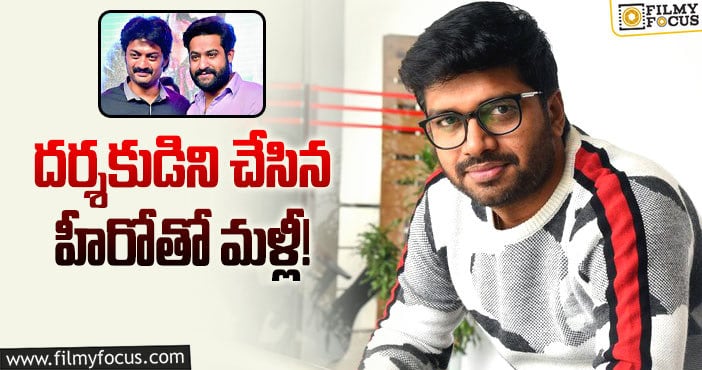 Anil Ravipudi, Kalyan Ram: నందమూరి హీరోలతో అనిల్‌ రావిపూడి వరుస సినిమాలు!