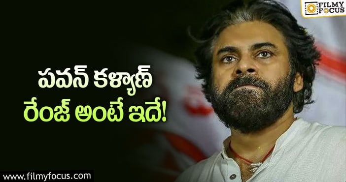 Pawan Kalyan: కాలర్ ఎగరేస్తున్న పవన్ ఫ్యాన్స్.. ఏమైందంటే?