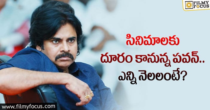 Pawan Kalyan: రాజకీయాల కోసం పవన్ కళ్యాణ్ అలా చేస్తున్నారా?