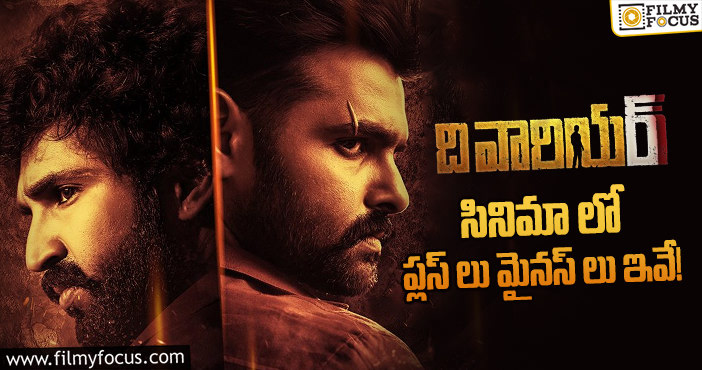 The Warriorr Movie: ‘ది వారియర్’ కి డివైడ్ టాక్ రావడానికి ఈ మైనస్ లే కారణమా?