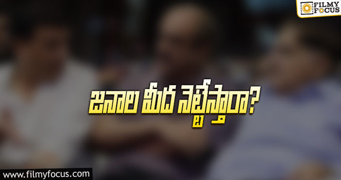 Tollywood: టాలీవుడ్‌ నిర్మాతలూ ఇదేం ఆలోచనా?