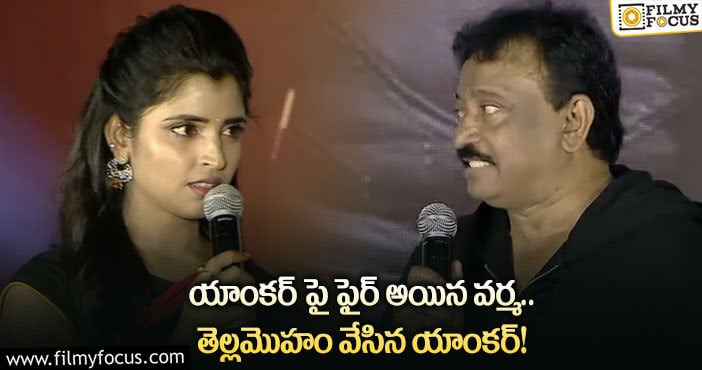 RGV,Shyamala: వర్మ దెబ్బకు క్షమాపణలు చెప్పిన యాంకర్ శ్యామల?