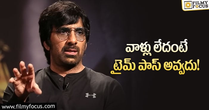 Ravi Teja: ఆ గాసిప్స్ పై షాకింగ్ కామెంట్స్ చేసిన రవితేజ!