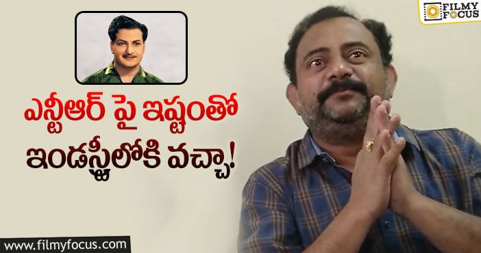 Sai Madhav Burra: ఎన్టీఆర్ పై అభిమానాన్ని చాటుకున్న సాయిమాధవ్ బుర్రా!