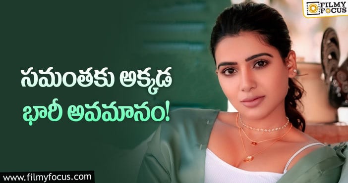 Samantha: ఫస్ట్ హీరోయిన్ గా సమంత పనికిరాదా.. అందుకే అలాంటి అవకాశాలు వస్తున్నాయా?