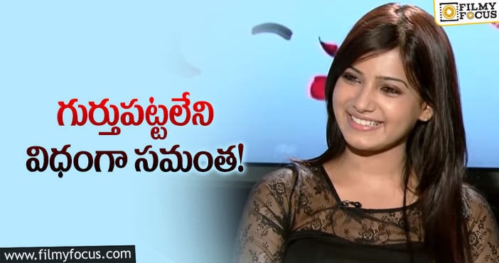 Samantha: సమంత వింటేజ్ లుక్ చూశారా..వైరల్ అవుతున్న ఓల్డ్ వీడియో..!