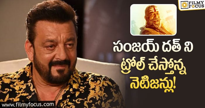 Sanjay Dutt: ‘షంషేరా’ రిజల్ట్ పై సంజయ్ దత్ రియాక్షన్.. నెటిజన్స్ ఫైర్!