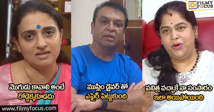 రమ్య ప్రవర్తన పై నరేష్, పవిత్ర రియాక్షన్.. వైరల్ అవుతున్న కామెంట్లు..!