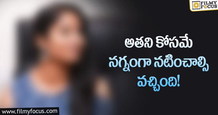 న్యూడ్ సీన్ గురించి క్లారిటీ ఇచ్చిన హీరోయిన్..!