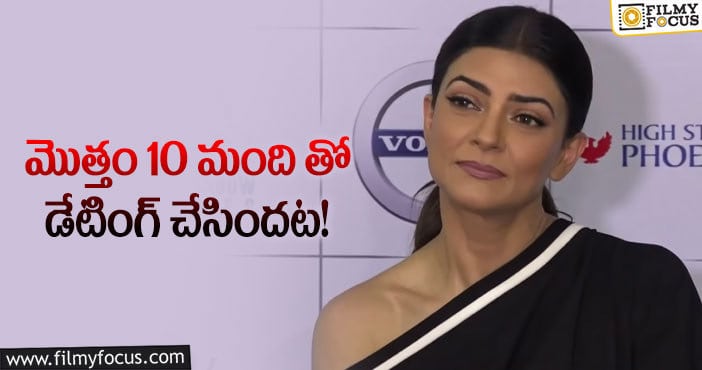 Sushmita Sen: లలిత్ మోడీ కంటే ముందు ఆ 9 మందితో సుస్మితా సేన్ డేటింగ్ చేసిందట..!