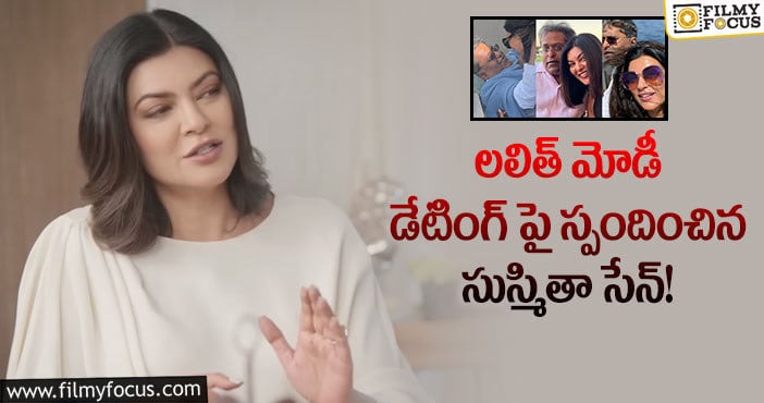 Sushmita Sen: పెళ్లి కాదు నిశ్చితార్థం కాదు.. అపారమైన ప్రేమ?