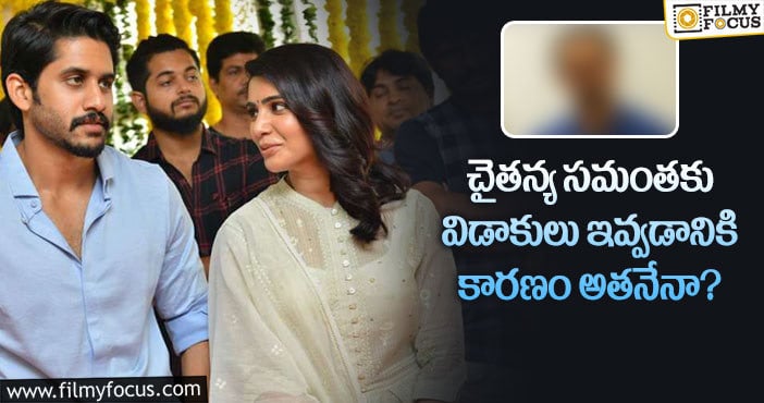 Naga Chaitanya, Samantha: బాలీవుడ్ హీరో ఒత్తిడితోనే నాగచైతన్య విడాకులు ఇచ్చారా?