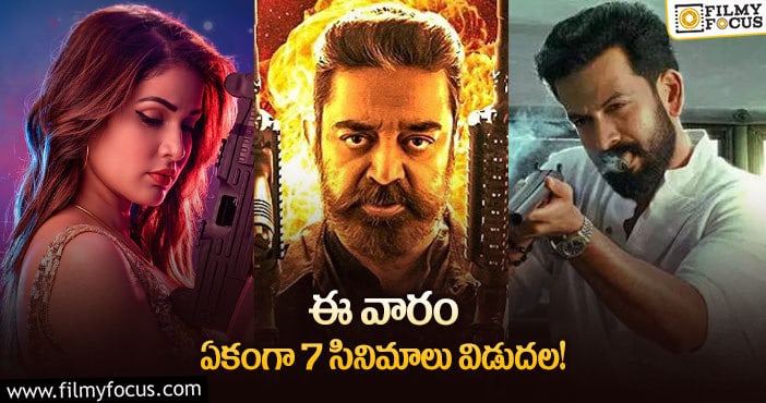 This Weekend Releases: ఈ వారం థియేటర్లు/ ఓటీటీల్లో విడుదలయ్యే సినిమాలివే!