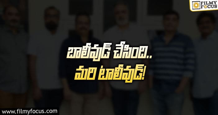 Tollywood: మేలు చేసిందని పొగిడితే.. పొడిచేసిందిగా!