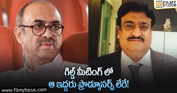 సురేష్ బాబు మీటింగ్స్ లైట్ తీసుకున్నారా..?