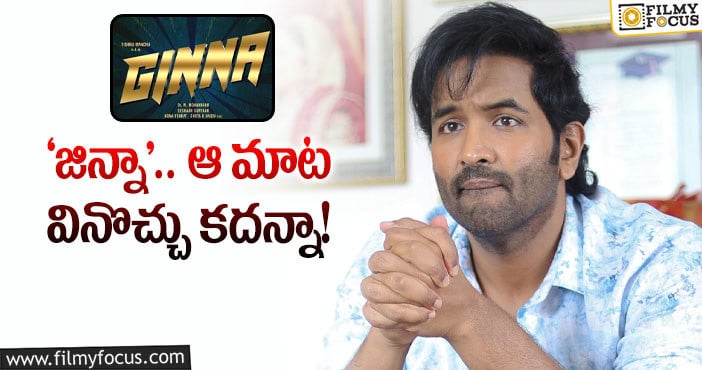 Manchu Vishnu: మంచు విష్ణుకు ఆ నిరసనలు కనిపించలేదా..!