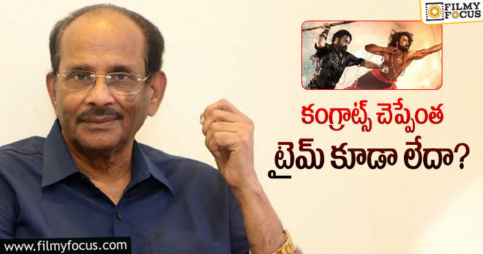 Vijayendra Prasad: విజయేంద్రప్రసాద్‌ వీరికిచ్చిన విజయం మామూలుదా..!