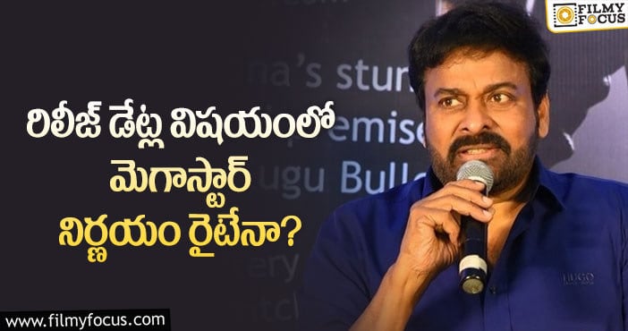 Chiranjeevi: అలా జరిగితే చిరంజీవి సినిమాలకు నష్టమేనా?