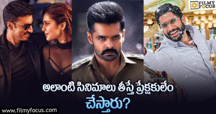 Tollywood: టాలీవుడ్ సినిమాల సక్సెస్ రేట్ తగ్గడానికి కారణాలివే?