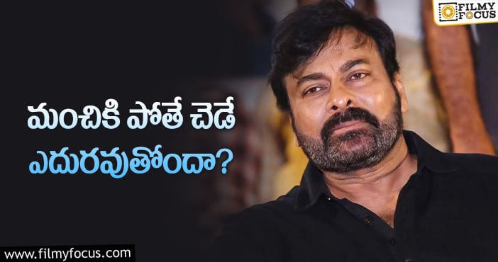 Chiranjeevi: ఈ ఏడాది చిరంజీవికి కలిసిరాలేదా?