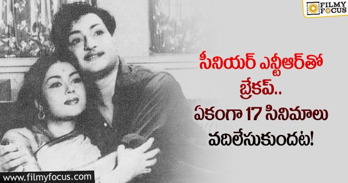 Sr NTR: సీనియర్ ఎన్టీఆర్ – కృష్ణకుమారి ల ప్రేమ,బ్రేకప్ కహానీ..!