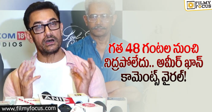 Aamir Khan: అప్పుడే నాకు ప్రశాంతంగా ఉండేది: అమీర్ ఖాన్