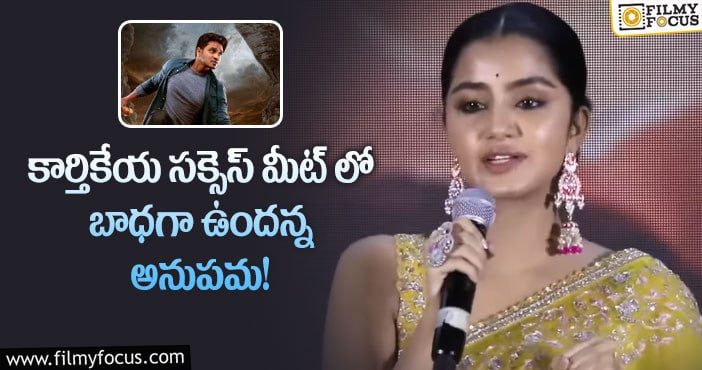 Anupama Parameswaran: ఈ సినిమాతో నాకు రుణం తీరిపోయింది: అనుపమ