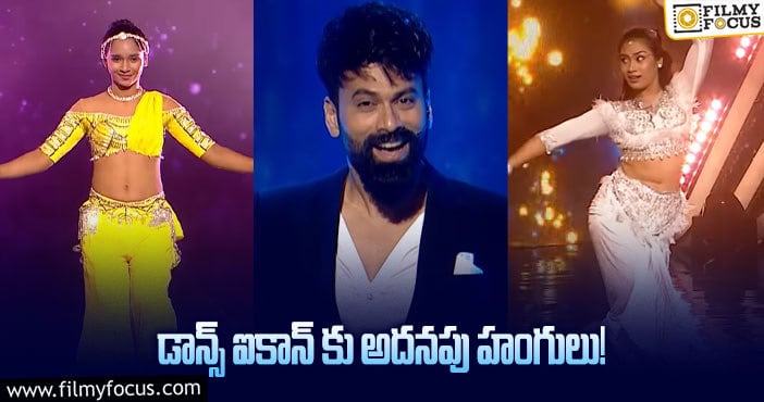 Dance Icon: మోనాల్ గజ్జర్, శ్రీముఖి, యష్ మాస్టర్ స్పెషల్ అట్రాక్షన్ అవుతారట..!